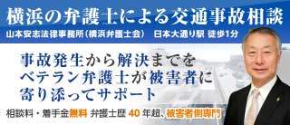 山本安志法律事務所